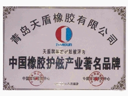 中国橡胶护航产业著名品牌
